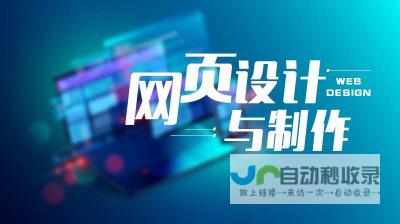 制作网页的网站