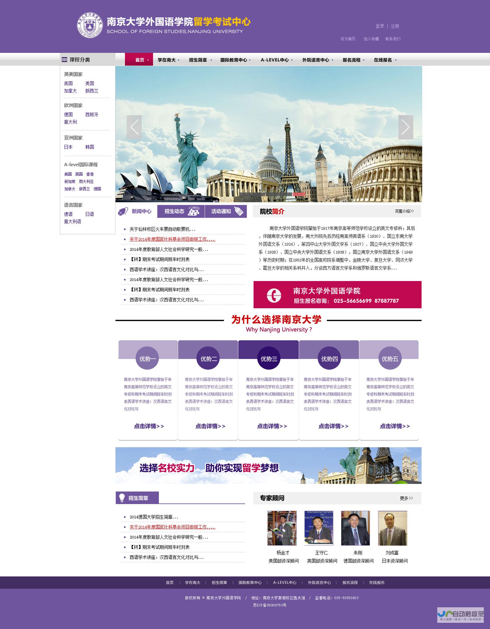 南京网站建设公司
