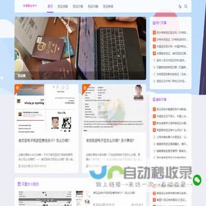 签证办理中心 - 签证服务平台 | 签证办理费用 | 签证攻略 | 旅游工作签