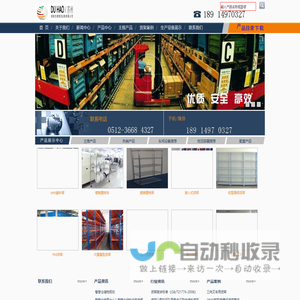 苏州货架_无锡货架_货架公司_货架厂_穿梭式货架_苏州都皓仓储物流设备有限公司