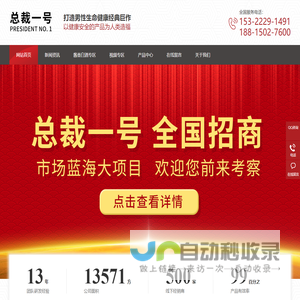 广州总裁一号生物科技有限公司