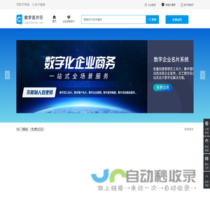 数字名片行_在线批量制作名片_不限用户数_免费试用