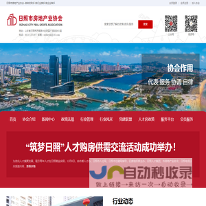 日照市房地产业协会